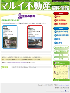 神奈川県 秦野の土地・不動産 マルイ不動産物件情報